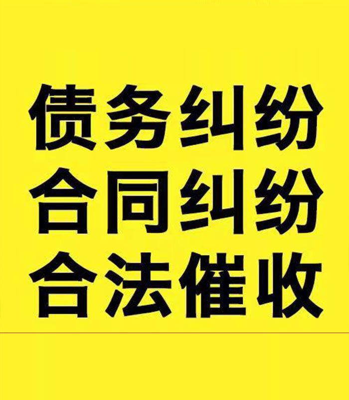 仁怀专业要账公司
